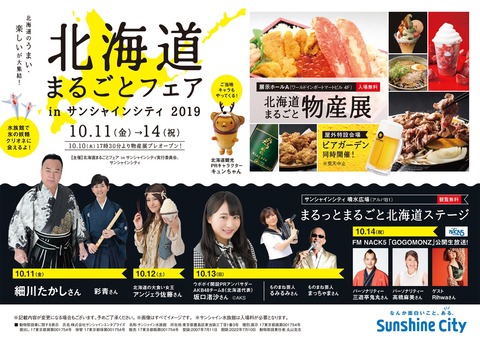 news191013_hokkaidofair