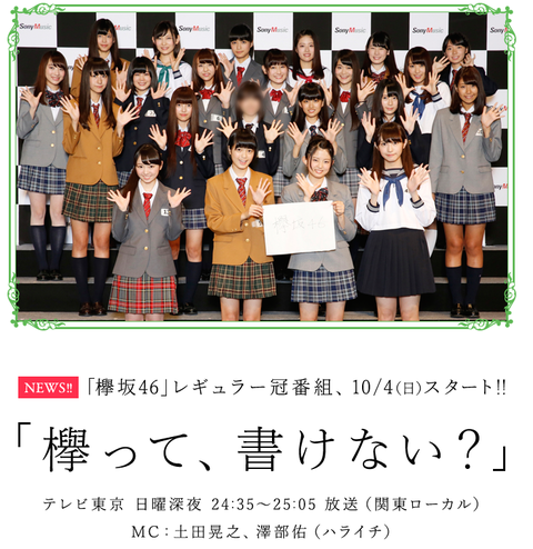 screencapture-www-keyakizaka46-com-sp-1443172430966