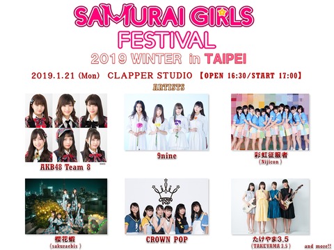 samurai-girls-festival-lineup