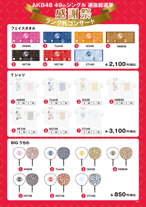 thanks_goods2