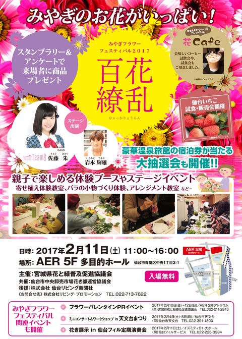 miyagi-flowerfestival2017