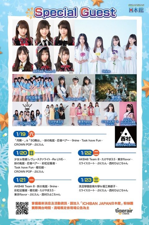 ichibanjapan_lineup