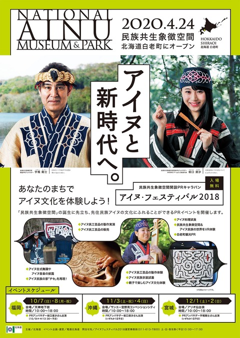 national_ainu_museumandpark