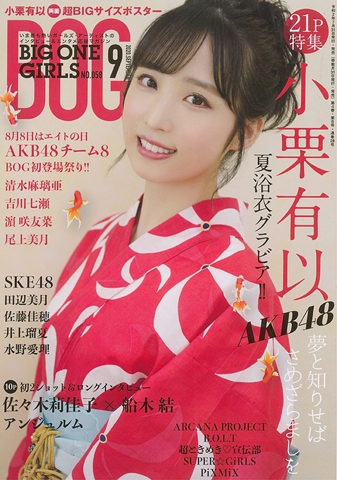 news200731_bigonegirls1_2