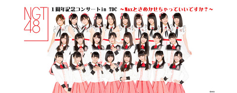 main_ngt48