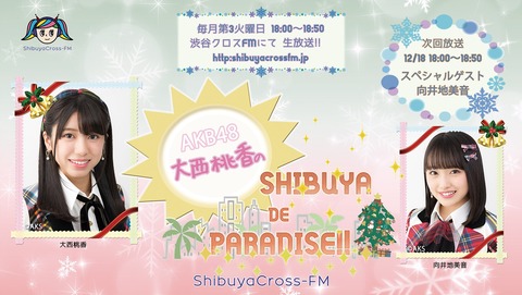 181218shibuyacrossfm_onishi