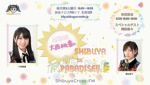 shibuyacrossfm_onishi