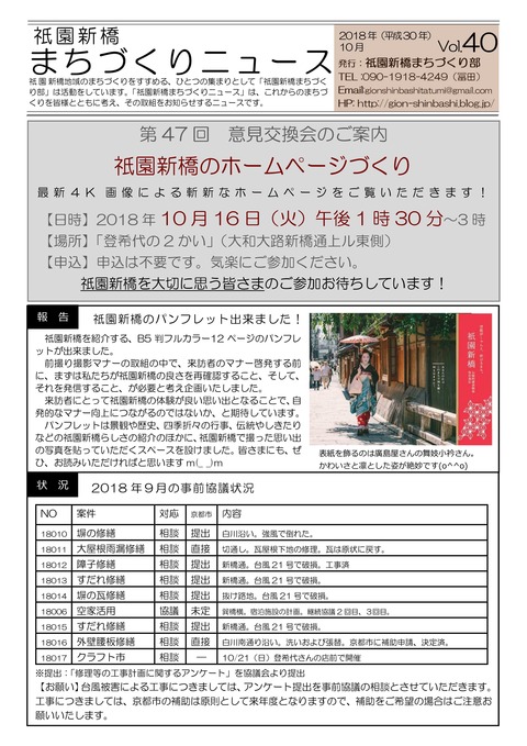 1810_祇園新橋_ニュース40