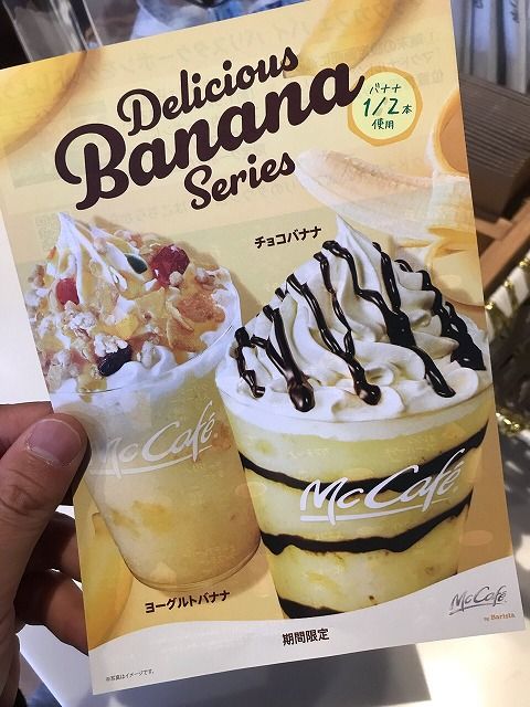 4月限定 マックに急げ マックカフェ バイ バリスタ の ヨーグルトバナナフラッペ 六本木 To Go Brothersのテイクアウトジャーニー 4月限定 マックに急げ マックカフェ バイ バリスタ の ヨーグルトバナナフラッペ 六本木 To Go Brothersのテイクアウトジャーニー