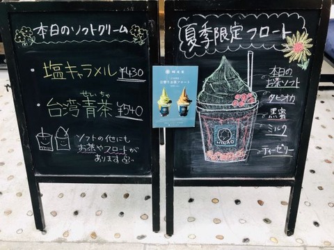 s-蜷尾家(三茶)_190911_0048