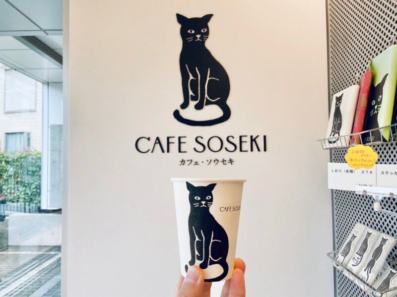 夏目漱石記念館に併設されたカフェ Cafe Soseki の ほうじ茶 神楽坂 To Go Brothersのテイクアウトジャーニー 夏目漱石記念館に併設されたカフェ Cafe Soseki の ほうじ茶 神楽坂 To Go Brothersのテイクアウトジャーニー