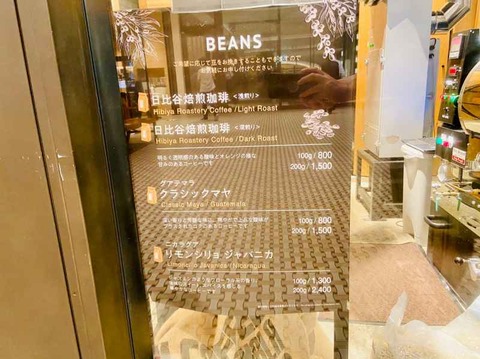 s-日比谷焙煎珈琲_200626_0009