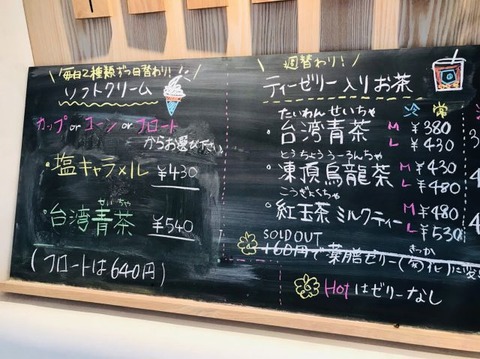 s-蜷尾家(三茶)_190911_0046