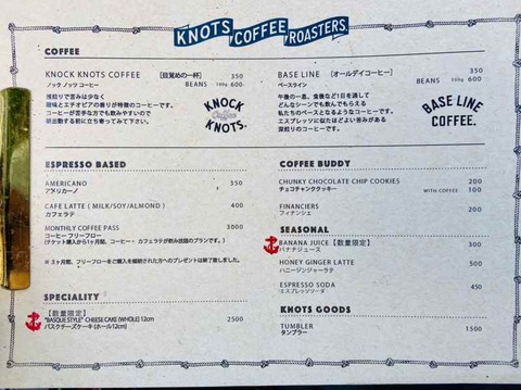 s-KNOTS COFFEE ROASTERS_200708_1