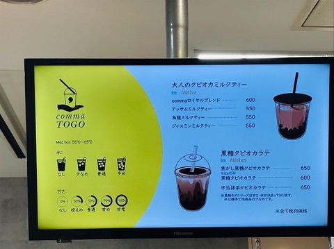 s-comma tea新宿小田急エース店_190622_0039