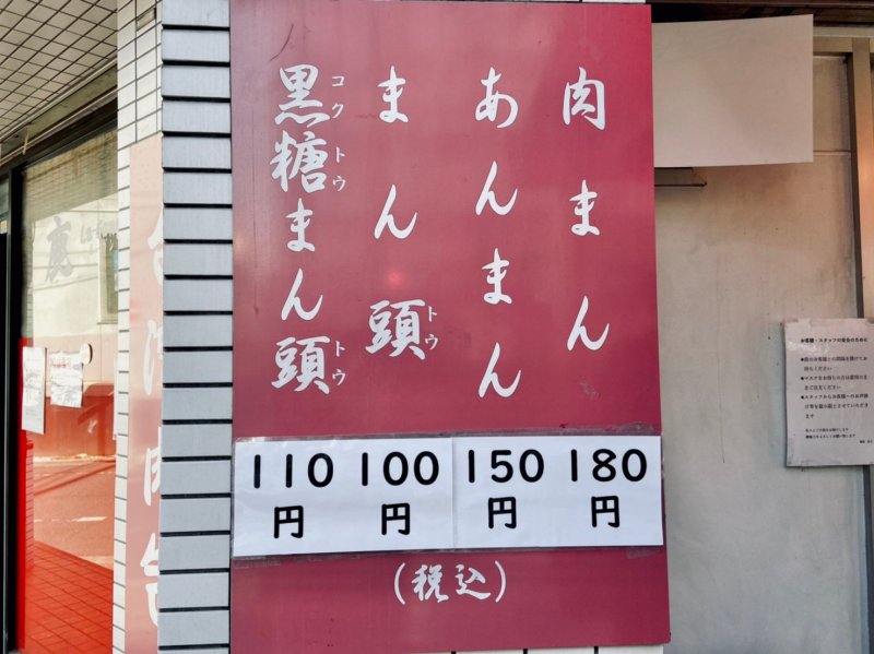 番外編 行列の出来る肉まんスタンド 鹿港 Lu Gang の 冬瓜茶 上町 To Go Brothersのテイクアウトジャーニー
