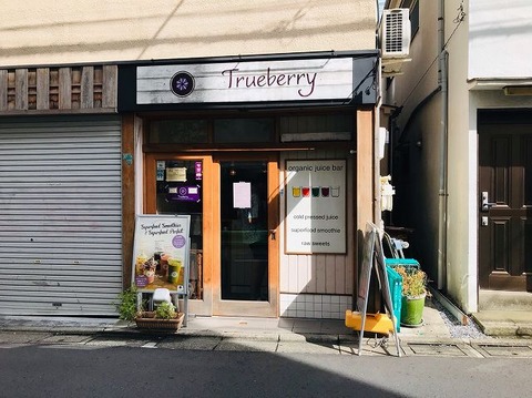 s-Trueberry_190827_0047