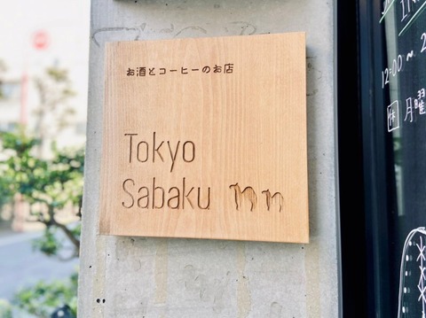 s-Tokyo Sabaku_210409_6