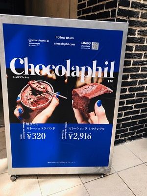 chocolaphil 自由が丘_190628_0005