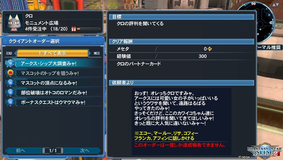 トロ クロのパートナーカードを取る Pso2を いちから始めて みた Vitaで