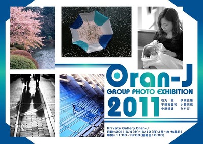 Oran−J グループ写真展