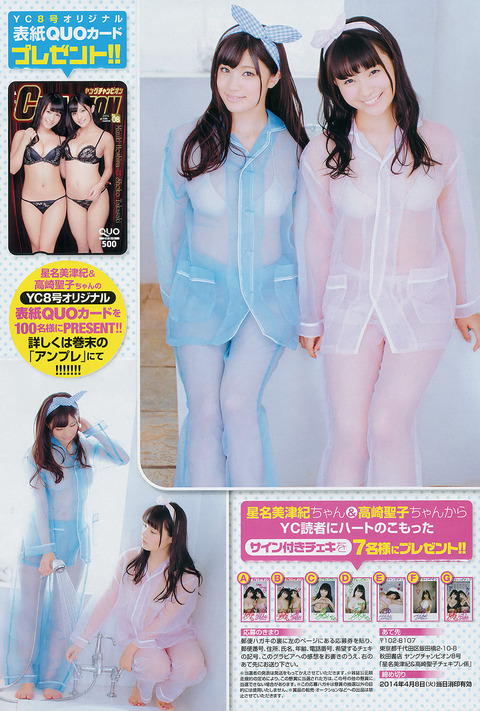 星名美津紀＆高崎聖子-08