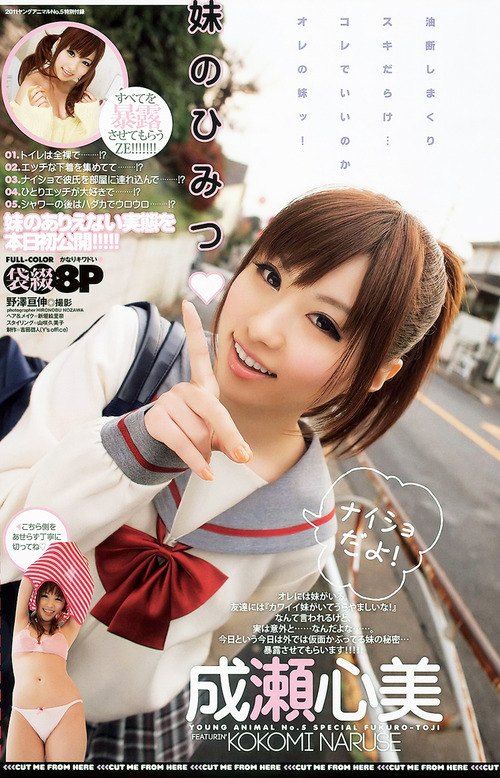 成瀬心美-140202-01