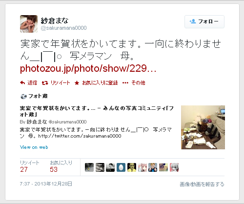 紗倉まな-Twitter-131228