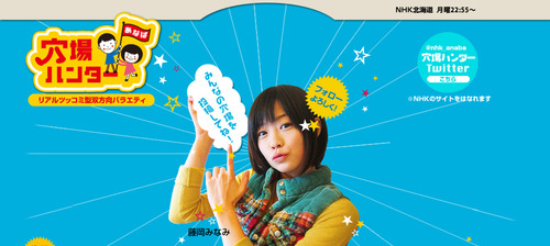 056-紗倉まな-NHK穴場ハンター