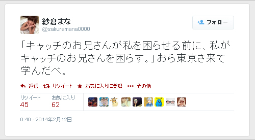 紗倉まな-Twitter-140212-02