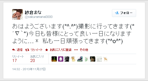 紗倉まな-Twitter-131128