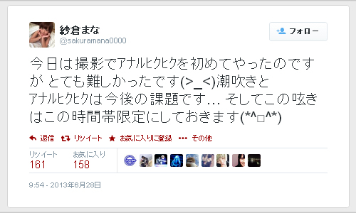紗倉まな-Twitter-130629