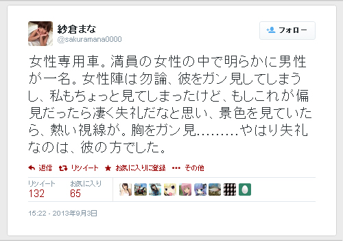 紗倉まな-Twitter-130903