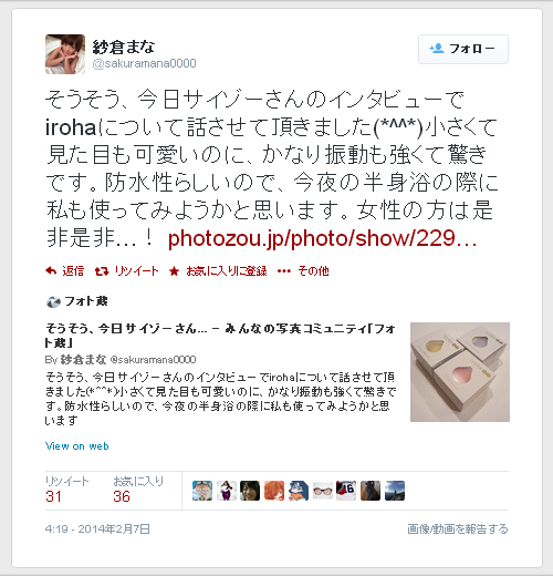 紗倉まな-Twitter-140207