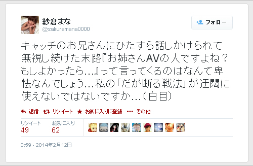 紗倉まな-Twitter-140212-03