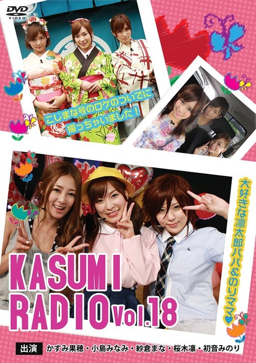 かすみレディオ-01