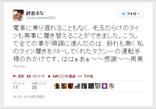 紗倉まな-Twitter-140205-1914