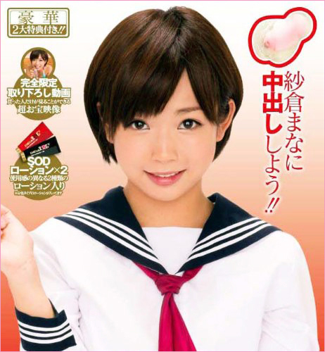 紗倉まな-オナホ-02