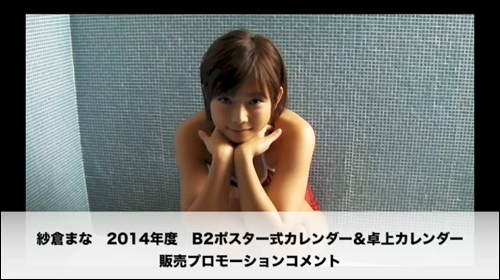 紗倉まな-YouTube-130803-01