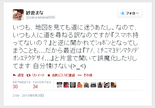 130625-紗倉まな-Twitter
