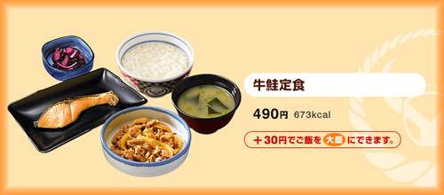018-吉野屋-牛鮭定食