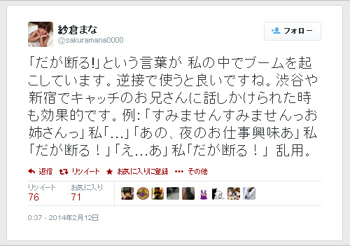 紗倉まな-Twitter-140212-01
