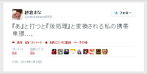 紗倉まな-Twitter-140118