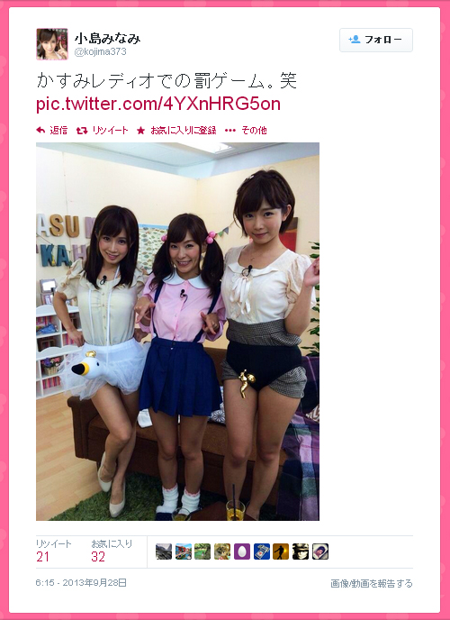 小島みなみ-Twitter-130928