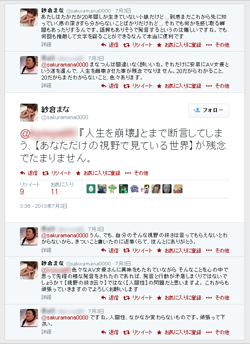 紗倉まな-Twitter-130703