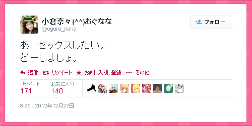 小倉なな-Twitter-121227
