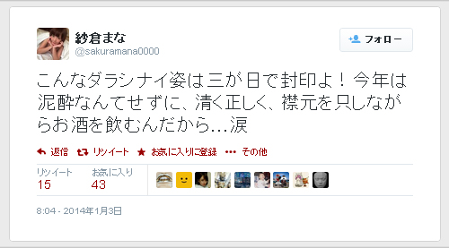 紗倉まな-Twitter-140104-03