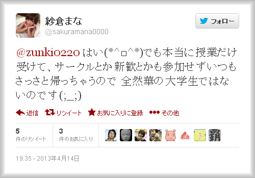 紗倉まな-Twitter