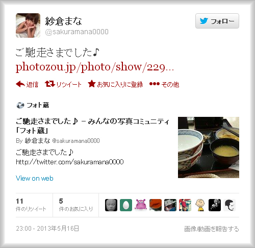 紗倉まな-Twitter-03