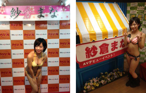 紗倉まな-AVデビュー